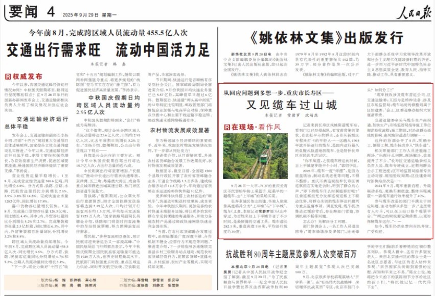 三倒拐长寿缆车登上人民日报头条 (4)