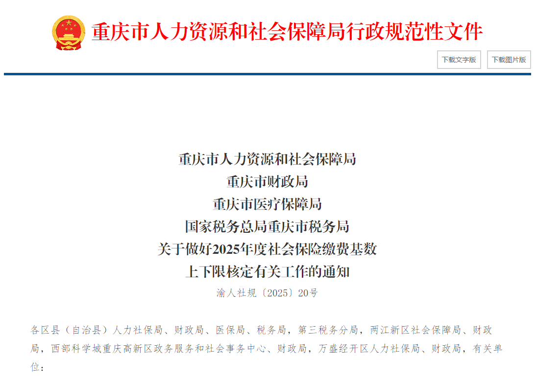 2025年度社保缴费基数来了 (1)