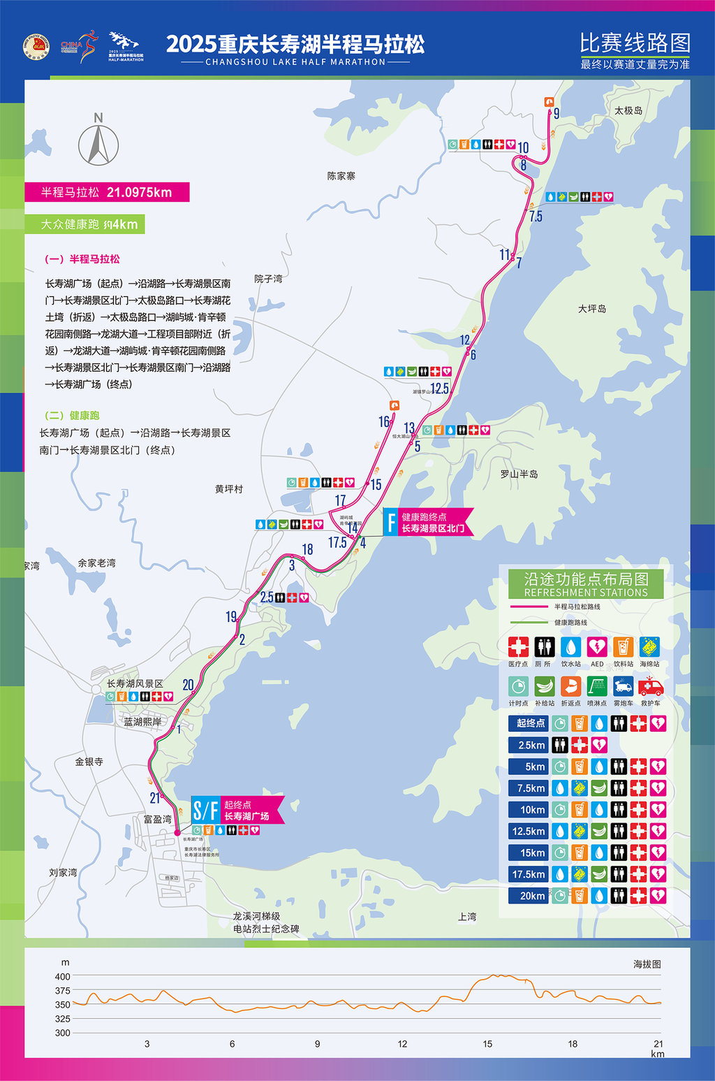 2025重庆长寿湖半程马拉松将于3月16日开赛
