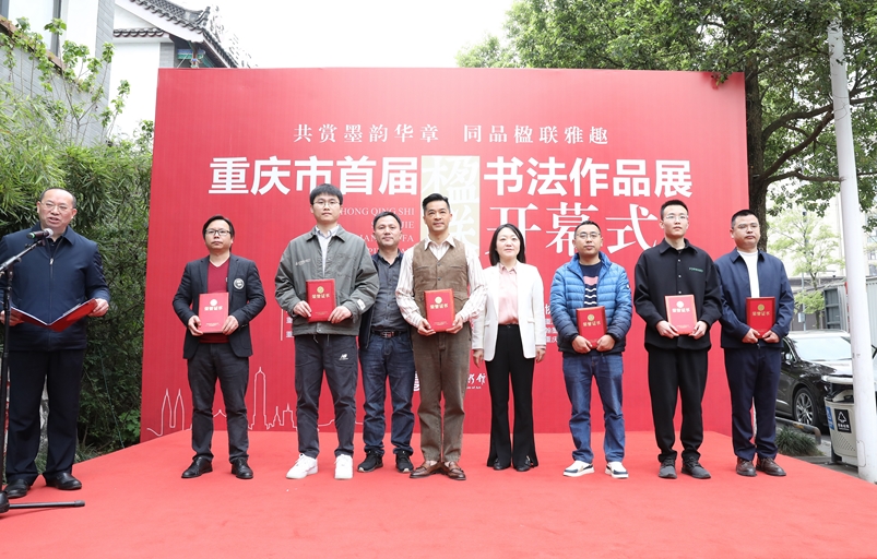 重庆市首届楹联书法作品展在我区开幕4