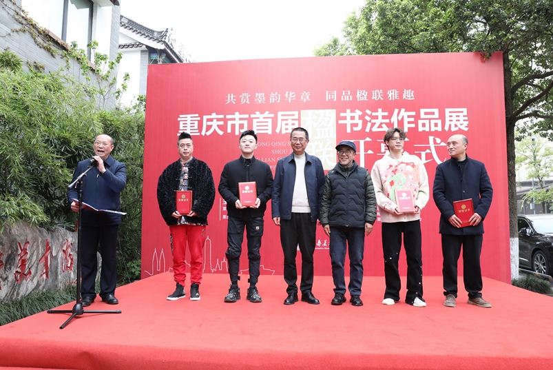 重庆市首届楹联书法作品展在我区开幕3