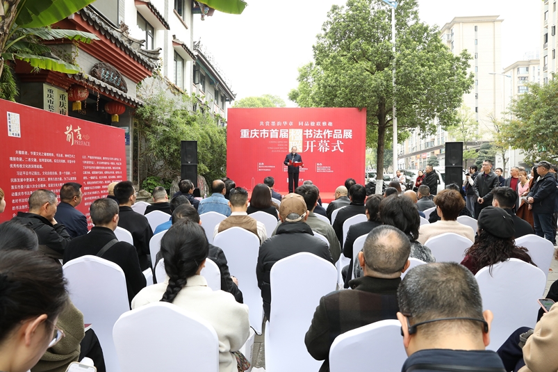 重庆市首届楹联书法作品展在我区开幕1