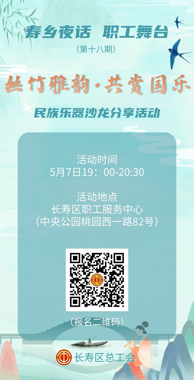 “丝竹雅韵”奏响职工舞台
