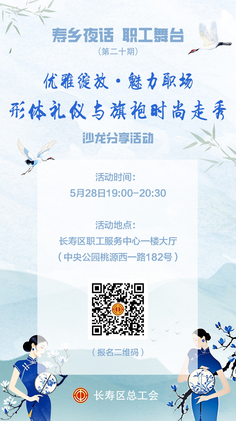 第20期“优雅绽放·魅力职场”形体礼仪与旗袍时尚走秀沙龙分享活动2