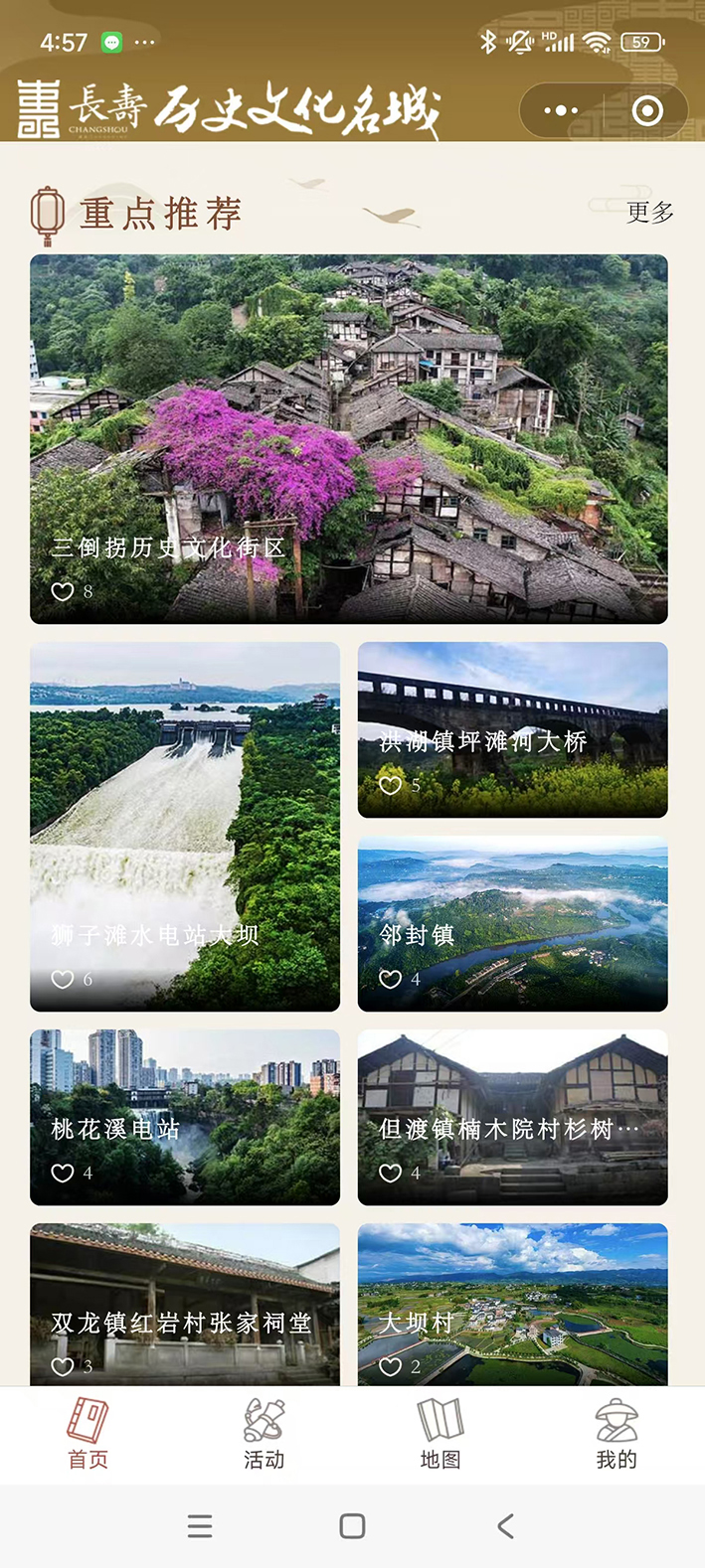 长寿区历史文化名城微信小程序上线