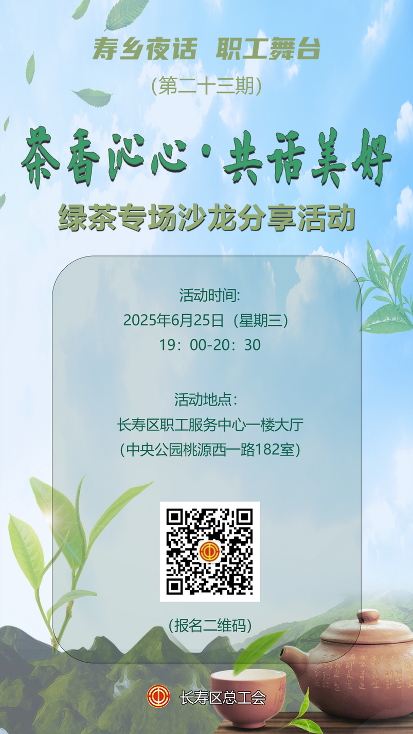 这场沙龙邀您共品茶香2