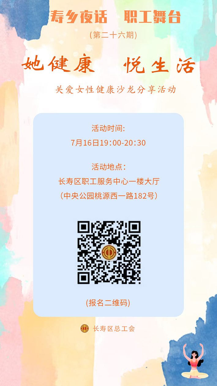 “她健康·悦生活”沙龙等你来 (2)