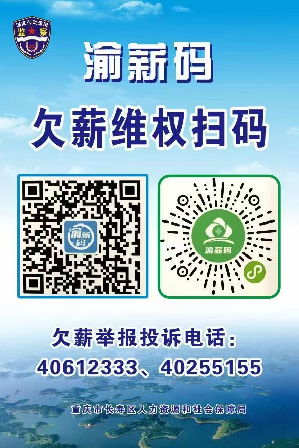 渝薪码