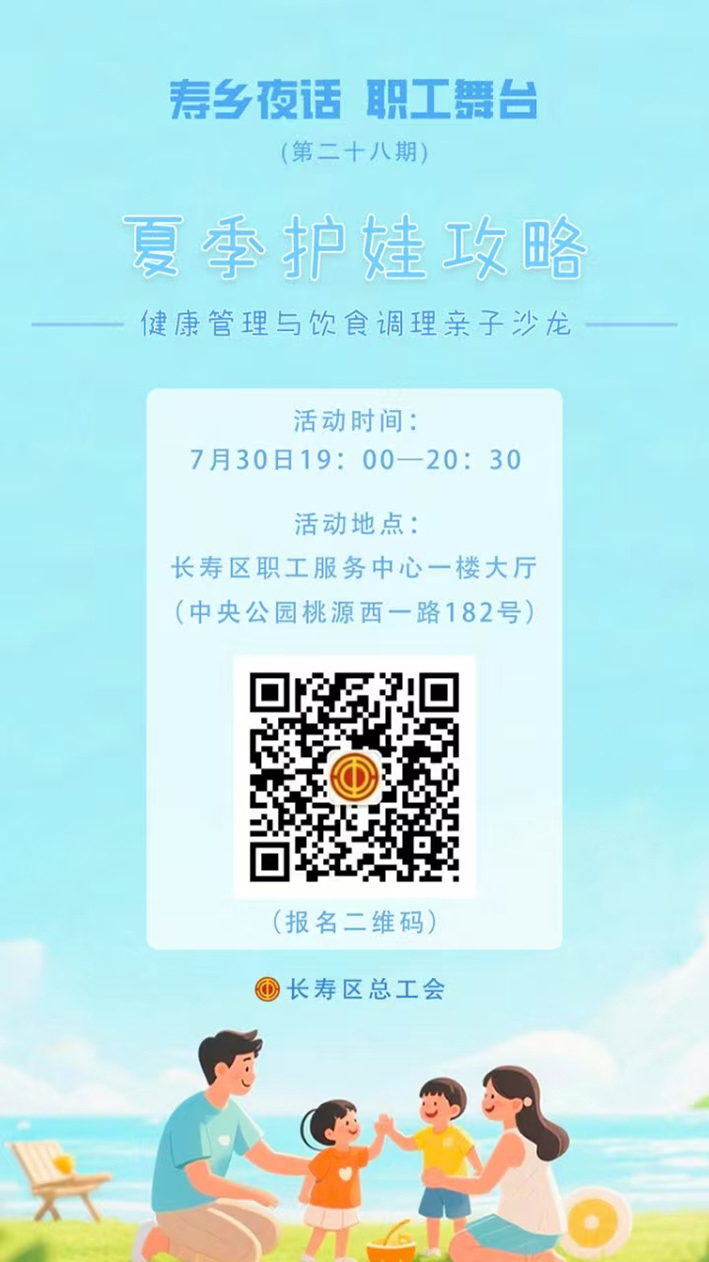 夏季护娃攻略等你来听 (2)
