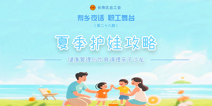 夏季护娃攻略等你来听 (1)