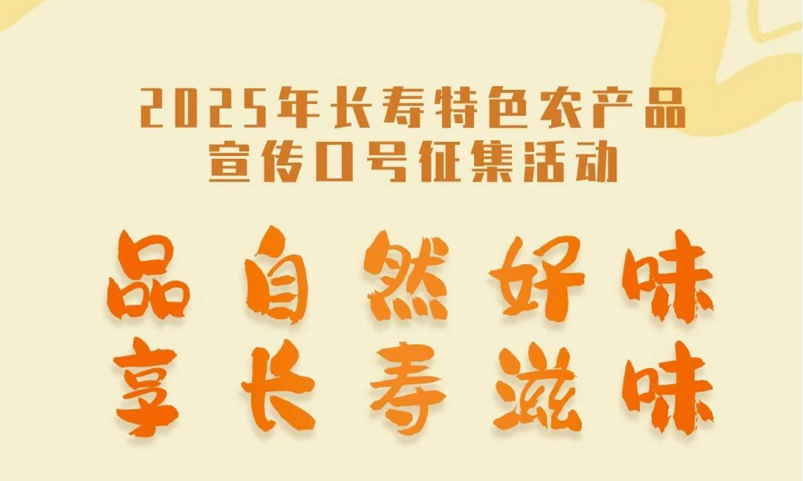 长寿特色农产品宣传口号出炉1