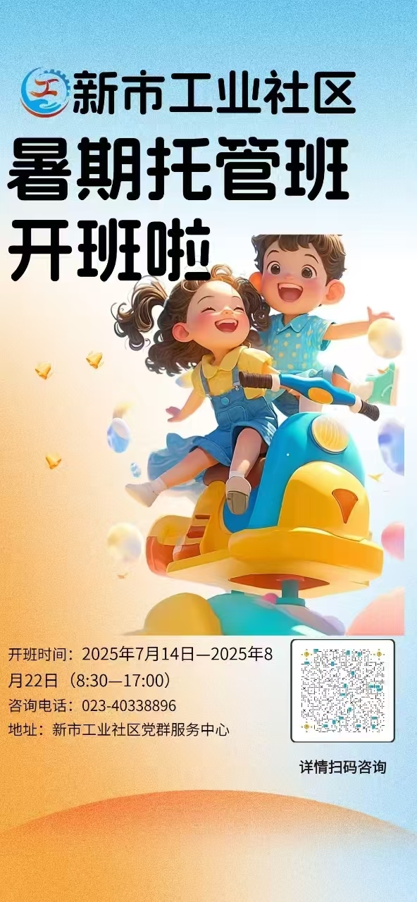 新市街道:暑期托管服务“全覆盖”