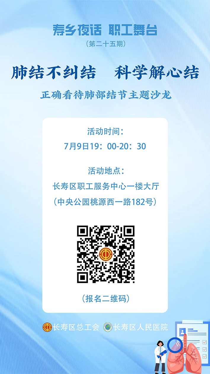 “寿乡夜话 职工舞台”第25期“肺结不纠结,科学解心结” (2)