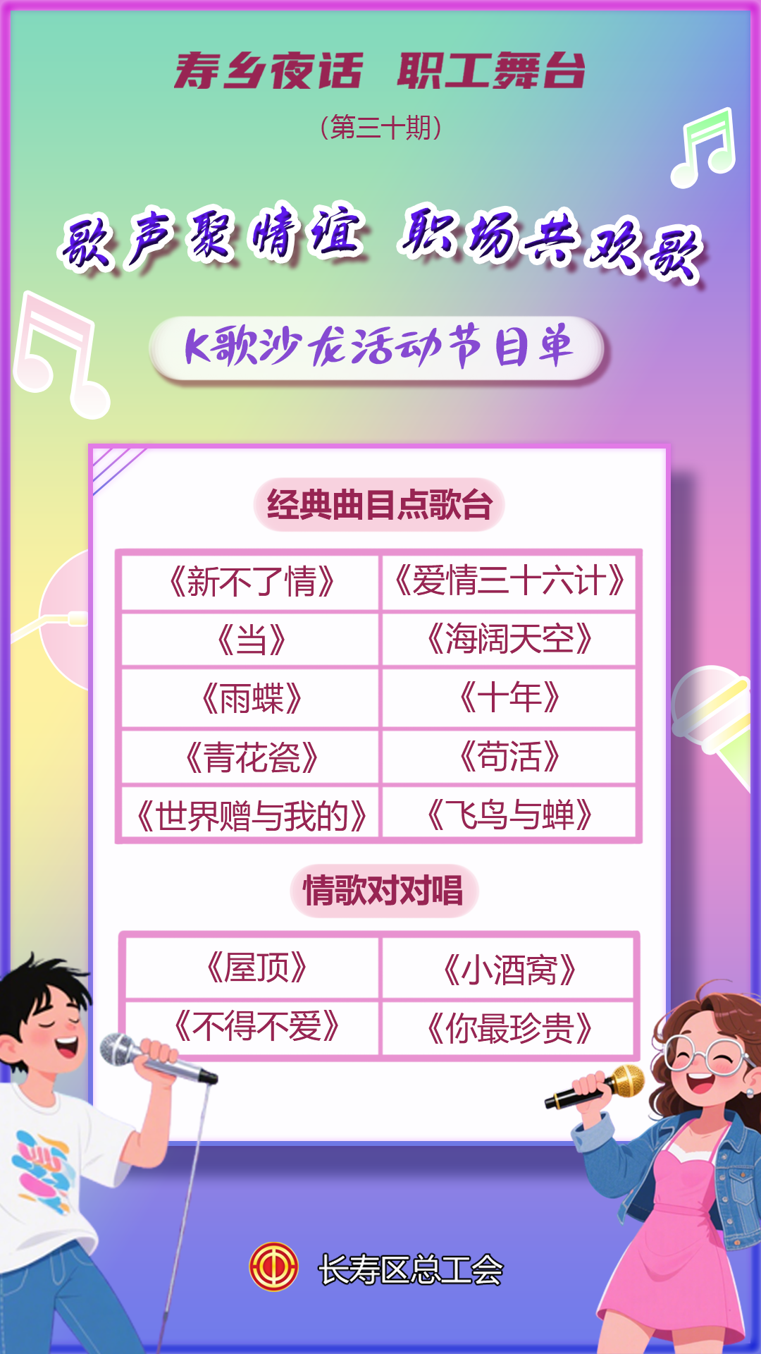 “歌声聚情谊 职场共欢歌“K歌沙龙活动 (2)