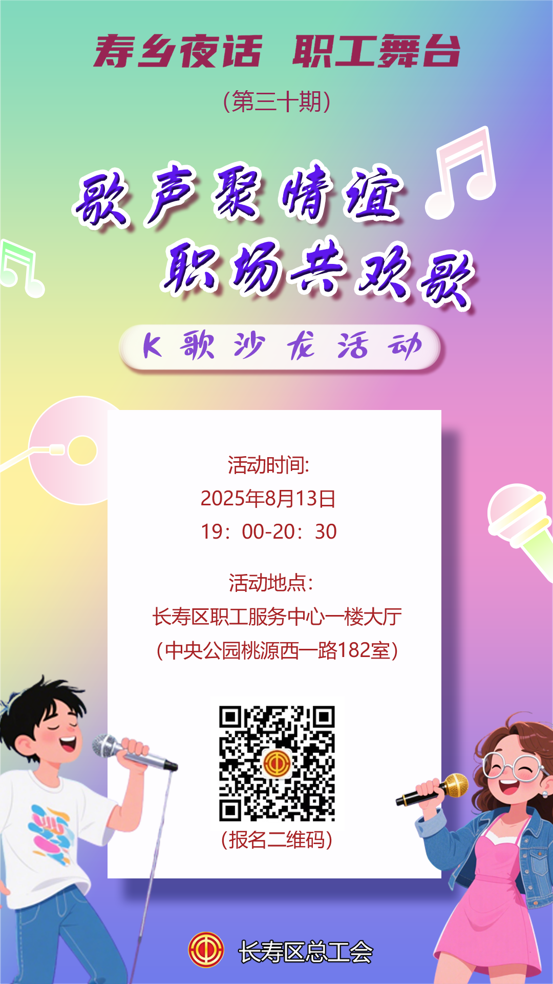 “歌声聚情谊 职场共欢歌“K歌沙龙活动 (1)