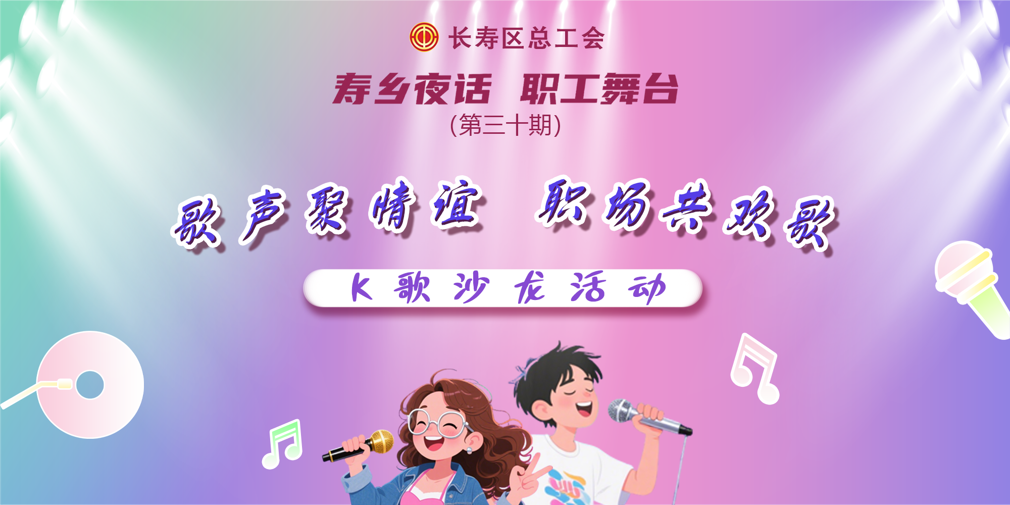 “歌声聚情谊 职场共欢歌“K歌沙龙活动 (1)
