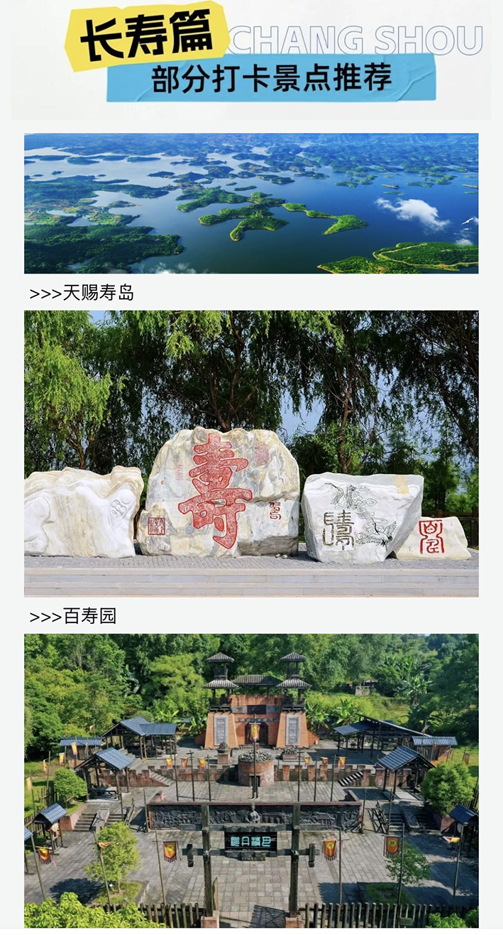 长寿涪陵启动文旅互惠活动长寿篇 (1)