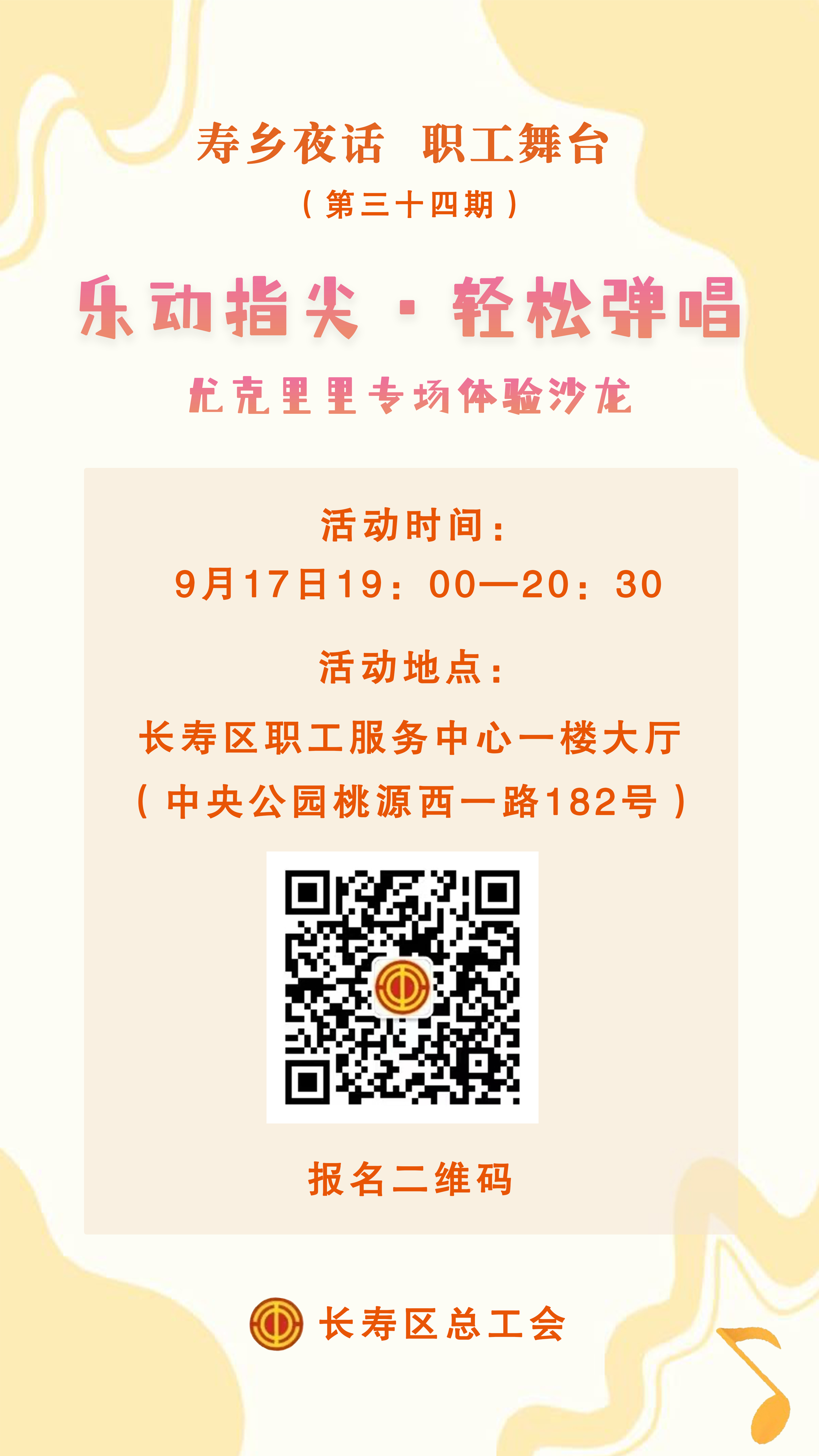 尤克里里专场体验沙龙 (2)