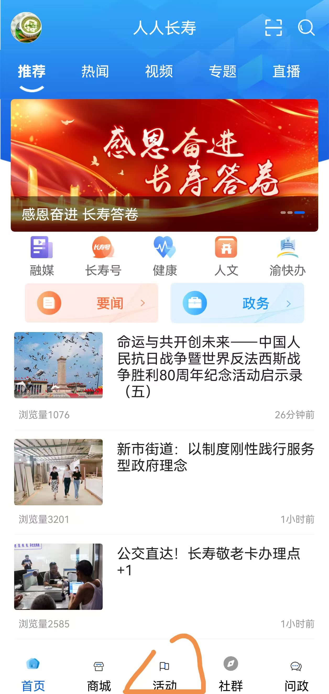 APP征集活动入口 (1)