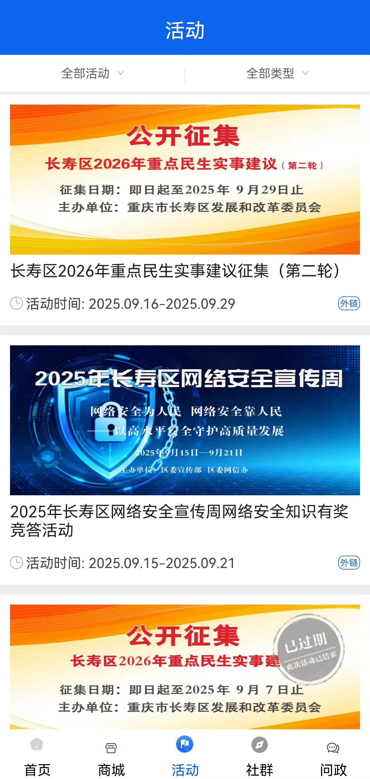 APP征集活动入口 (2)