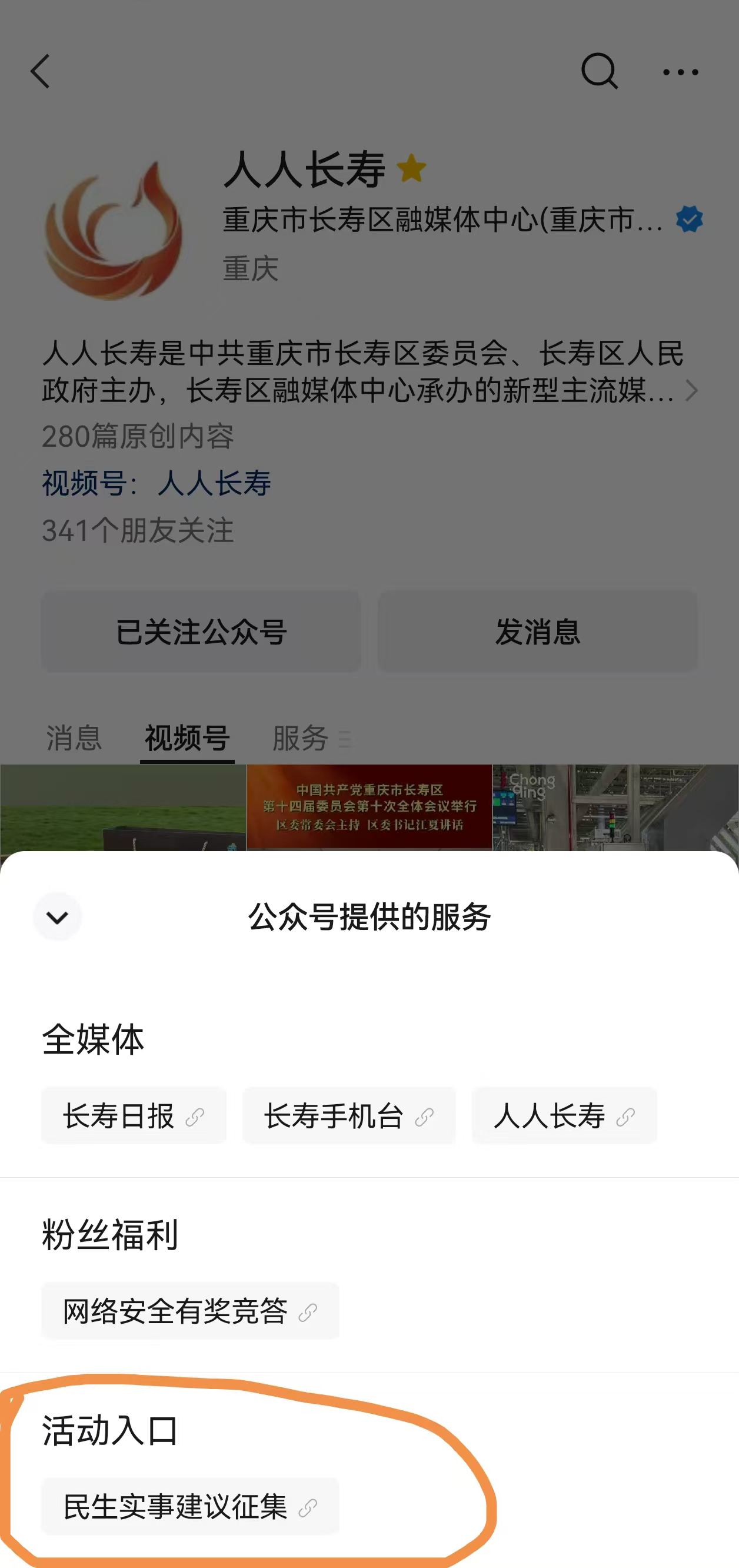 微信征集活动入口