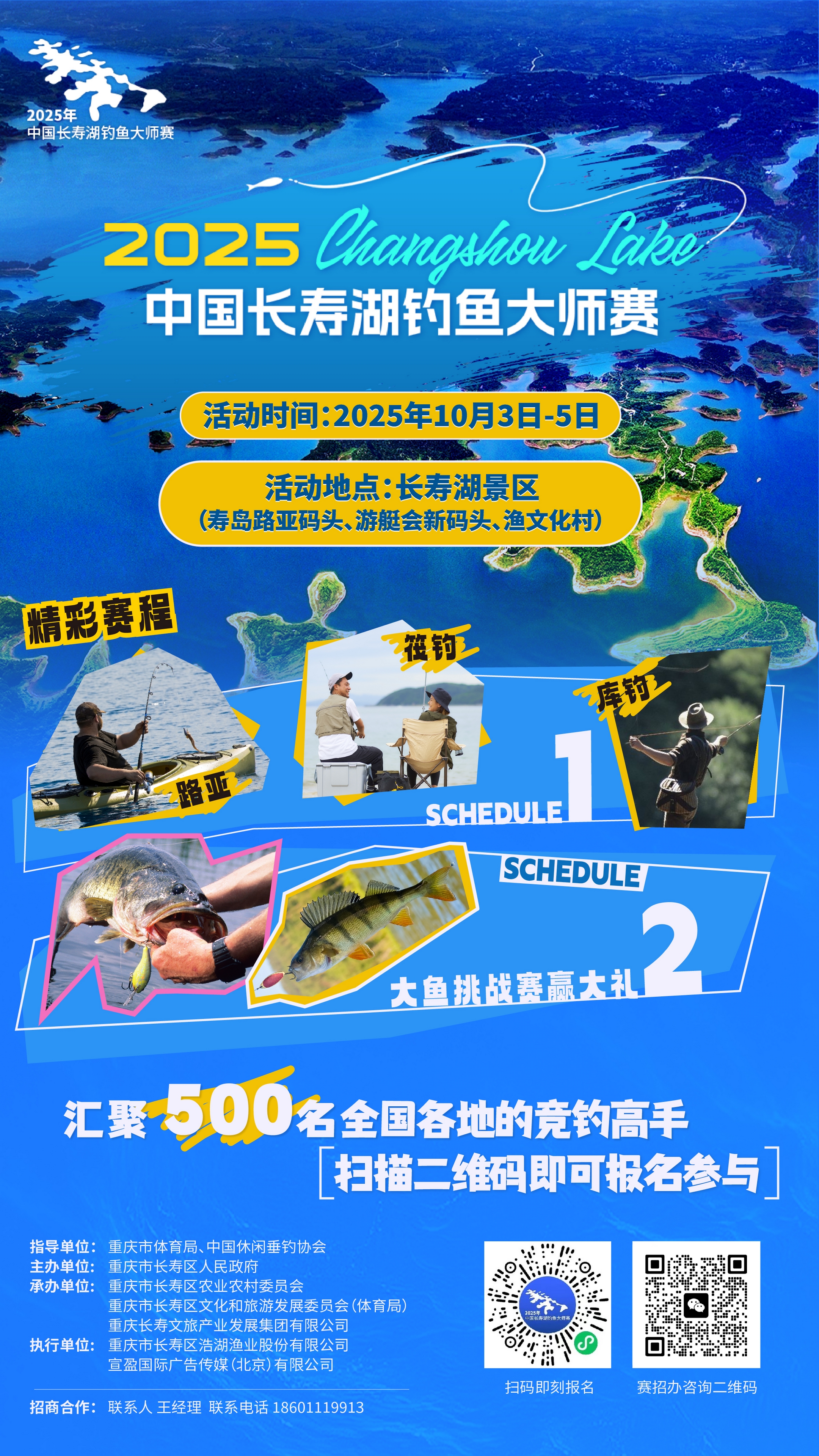 10月3日-5日中国长寿湖钓鱼大师赛开赛