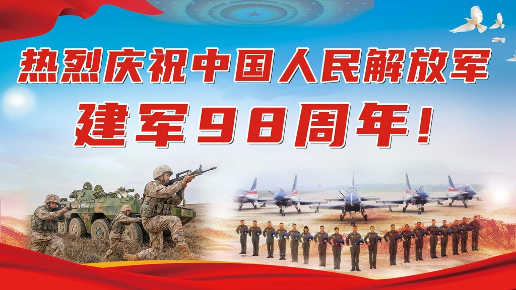 建军98周年