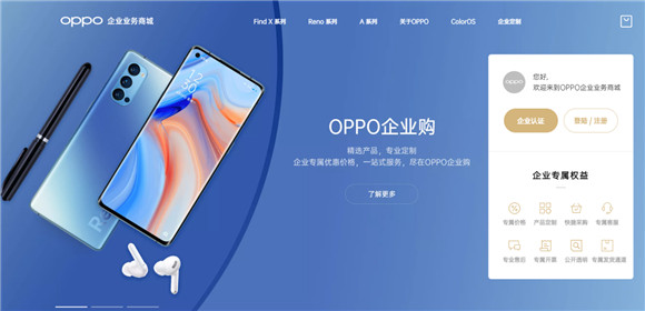 OPPO企业业务商城正式上线 OPPO供图 华龙网发
