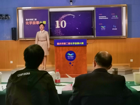 重庆市第二届化学故事大赛比赛现场。永川区委宣传部供图 华龙网发