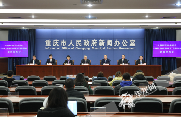 “让金融活水直达实体经济——重庆市金融支持稳企业保就业工作推进情况”新闻发布会现场。华龙网-新重庆客户端记者 张质 摄