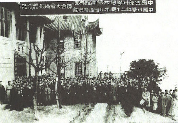 10中国西部科学博物馆开馆典礼（1944年12月25日）