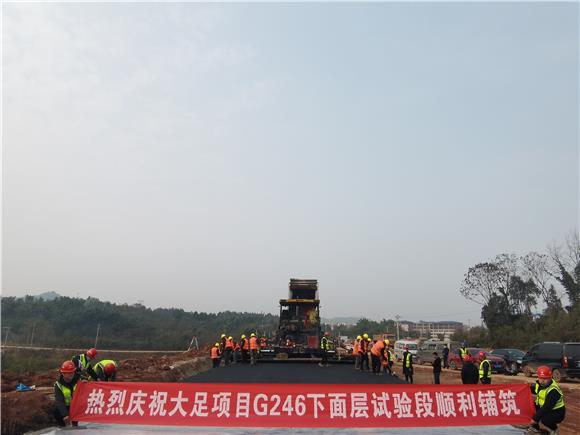 12月22日，大足项目G246下面层试验段铺筑现场。通讯员 马坤龙 摄