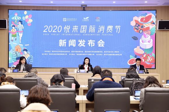1   2020悦来国际消费节新闻发布会现场。 重庆国博中心供图  华龙网发