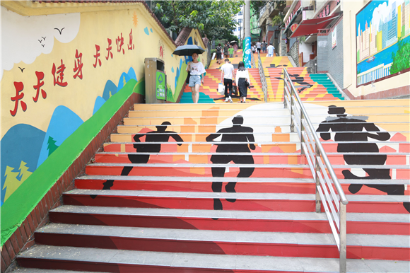 沙坪坝区贯彻《重庆市全民健身条例》将健身运动与艺术融合，小巷梯坎变身漂亮健身图画。沙坪坝区委宣传部供图 华龙网发