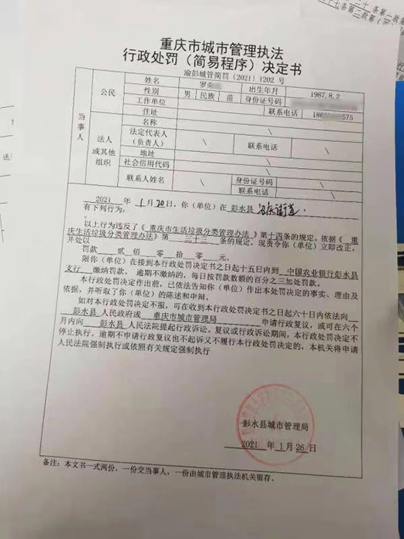 彭水垃圾分类开出第一张罚单。彭水县城市管理局供图 华龙网发