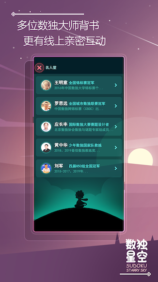 《数独星空》