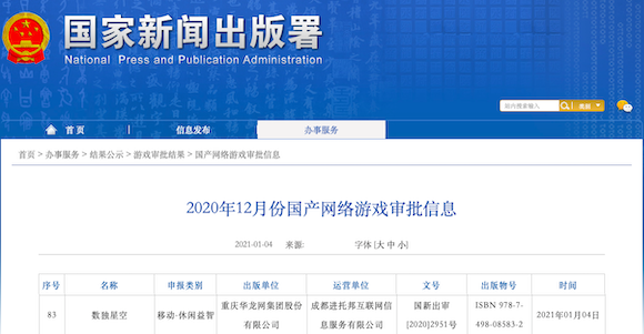 国家新闻出版署下发新一批游戏版号。 截图