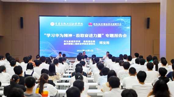活动现场 重庆智能工程职业学院供图 华龙网发