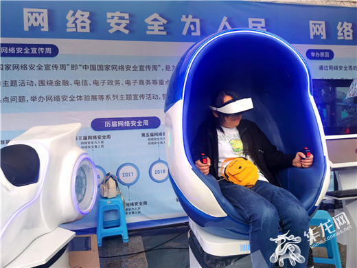 市民朋友在网络安全互动区进行VR体验。华龙网-新重庆客户端记者 王庆炼 摄