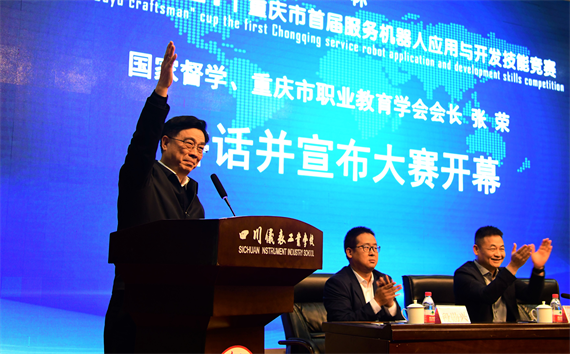 图片6 国家督学、重庆市职业教育学会会长张荣讲话并宣布大赛开赛