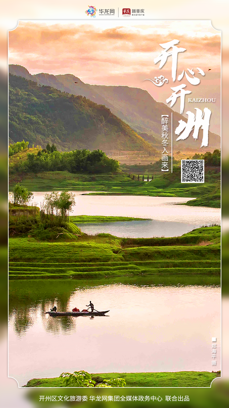 开州湖景山色
