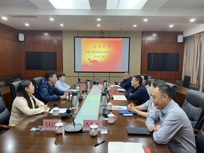 学校召开西藏昌都市职业技术工作人员来校交流会