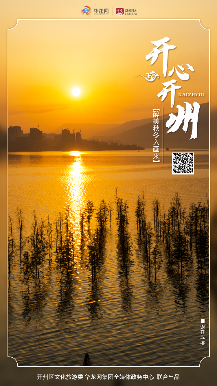 开州汉丰湖湿地彩林