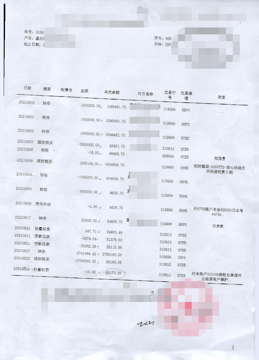 银行对账交易单。北碚区公安分局供图 华龙网发