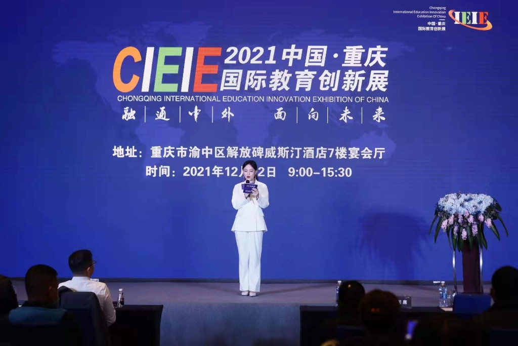 1：2021中国重庆国际教育创新展讲座现场