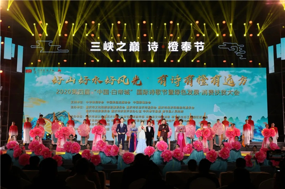 第四届“中国·白帝城”国际诗歌节开幕式现场（资料图）。主办方供图 华龙网发