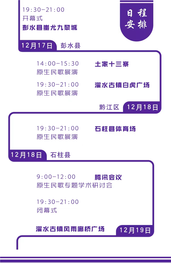 活动日程安排。黔江区文旅委供图