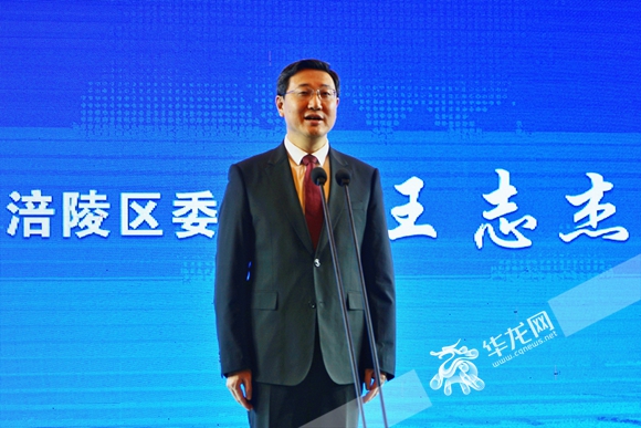 中共重庆市涪陵区委书记王志杰宣布开幕。 华龙网-新重庆客户端记者 林森 摄