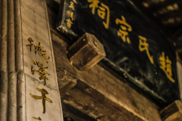 赵氏宗祠 赵氏宗祠