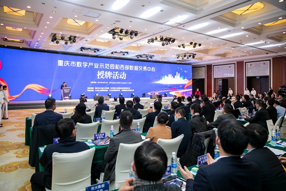 重庆市数字产业示范园和西部数据交易中心在江北区揭牌成立 通讯员 林豪 摄 (1)